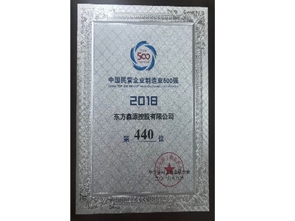 2018 One of Top 500 Private Enterprises of Chongqing 2018.